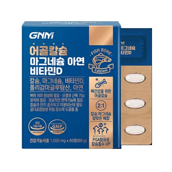 어골칼슘 마그네슘 아연 비타민D